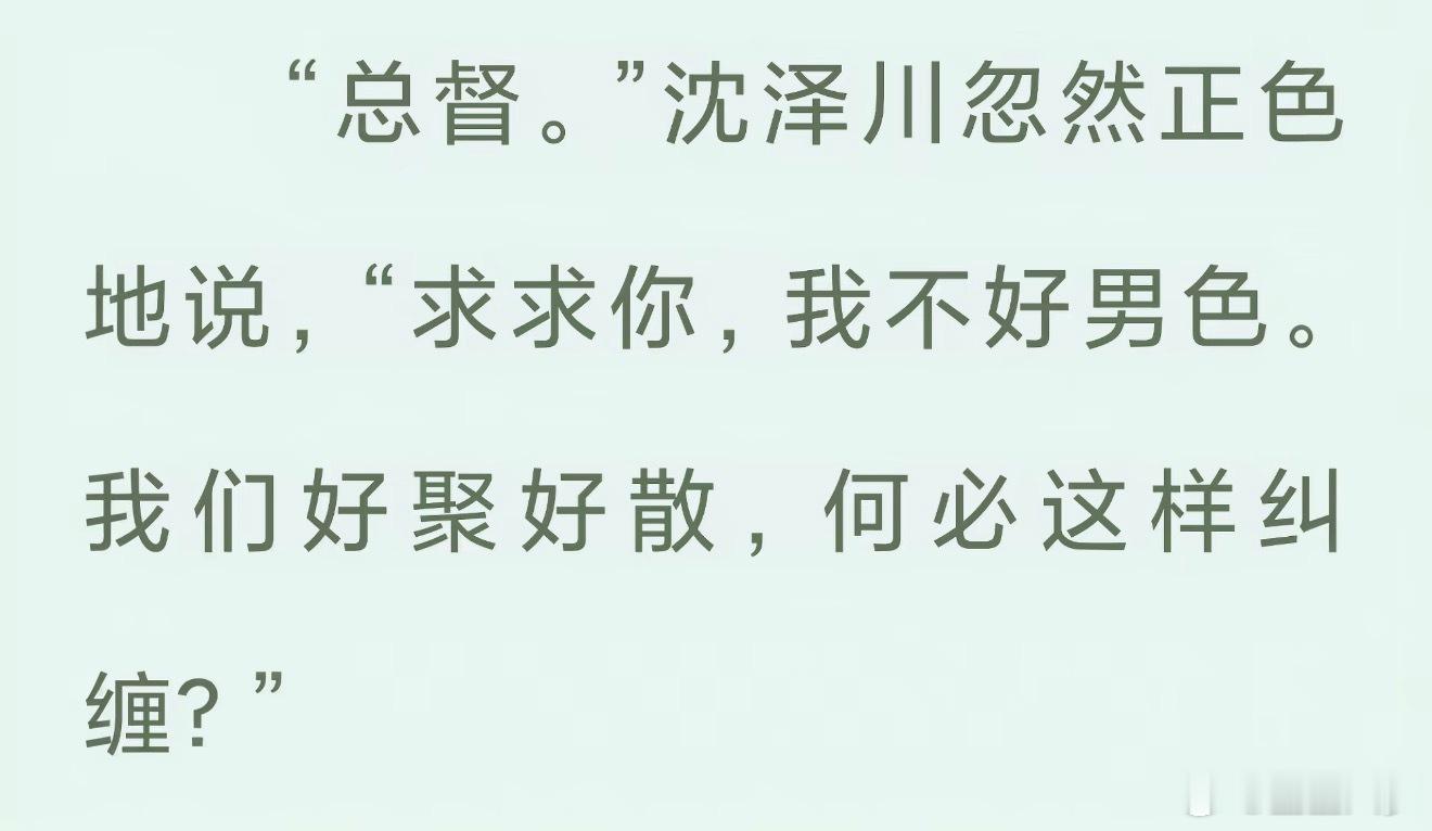 沈泽川：想和他结盟萧驰野：先和他结婚 ​​​