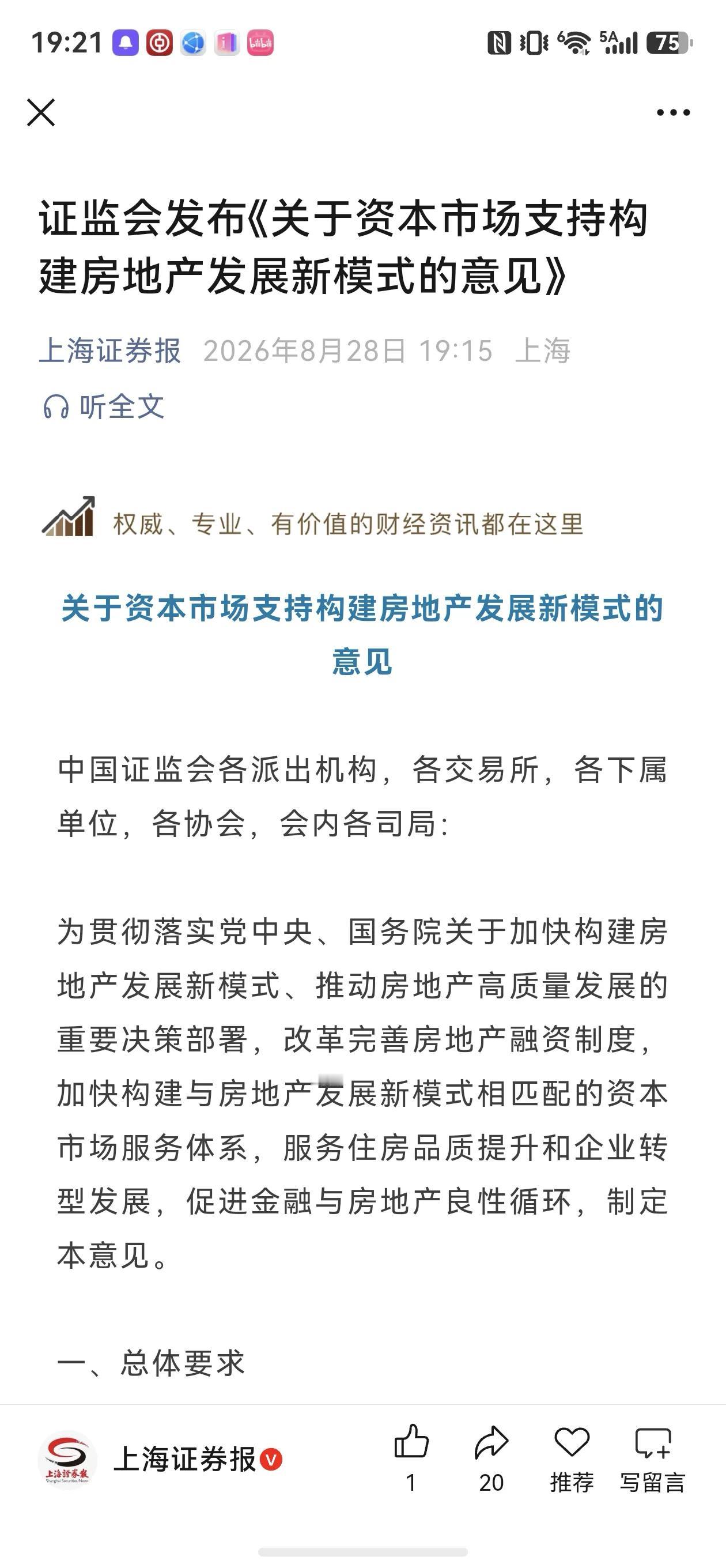 下周房地产板块将爆拉！
证监会专门发文《关于资本市场支持构建房地产新发展模式的意