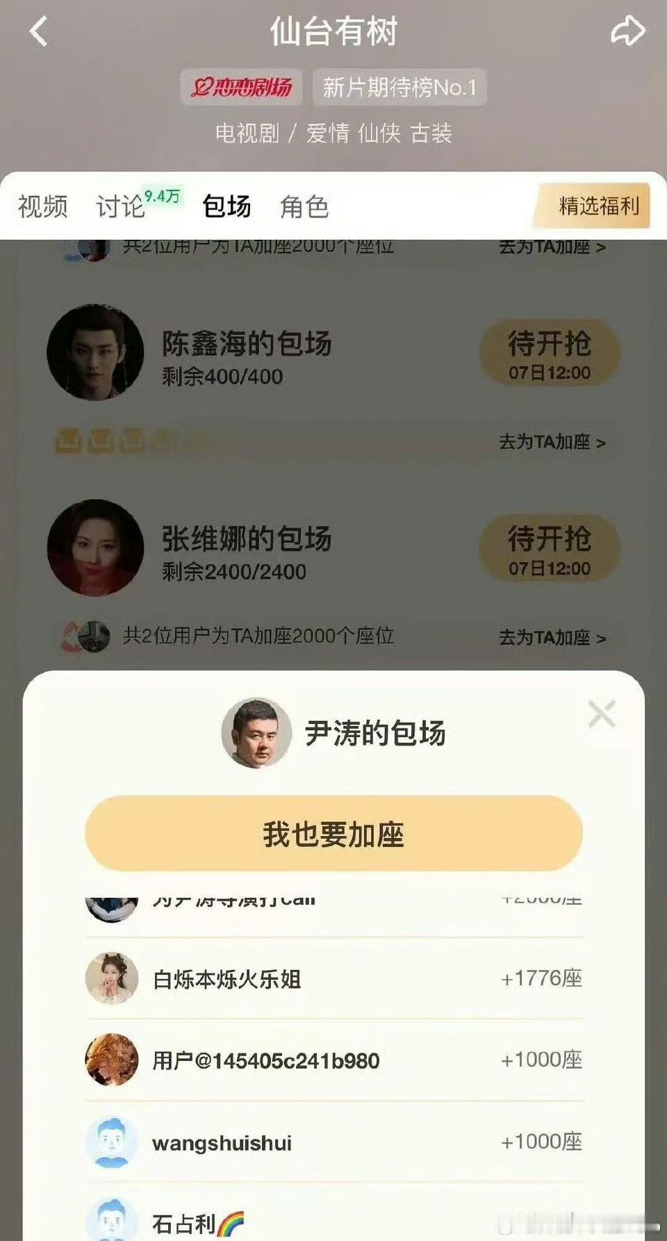 白鹿包场仙台有树 白鹿人美心善，期待仙台有树[送花花]顺便想大声说白月梵星也好好