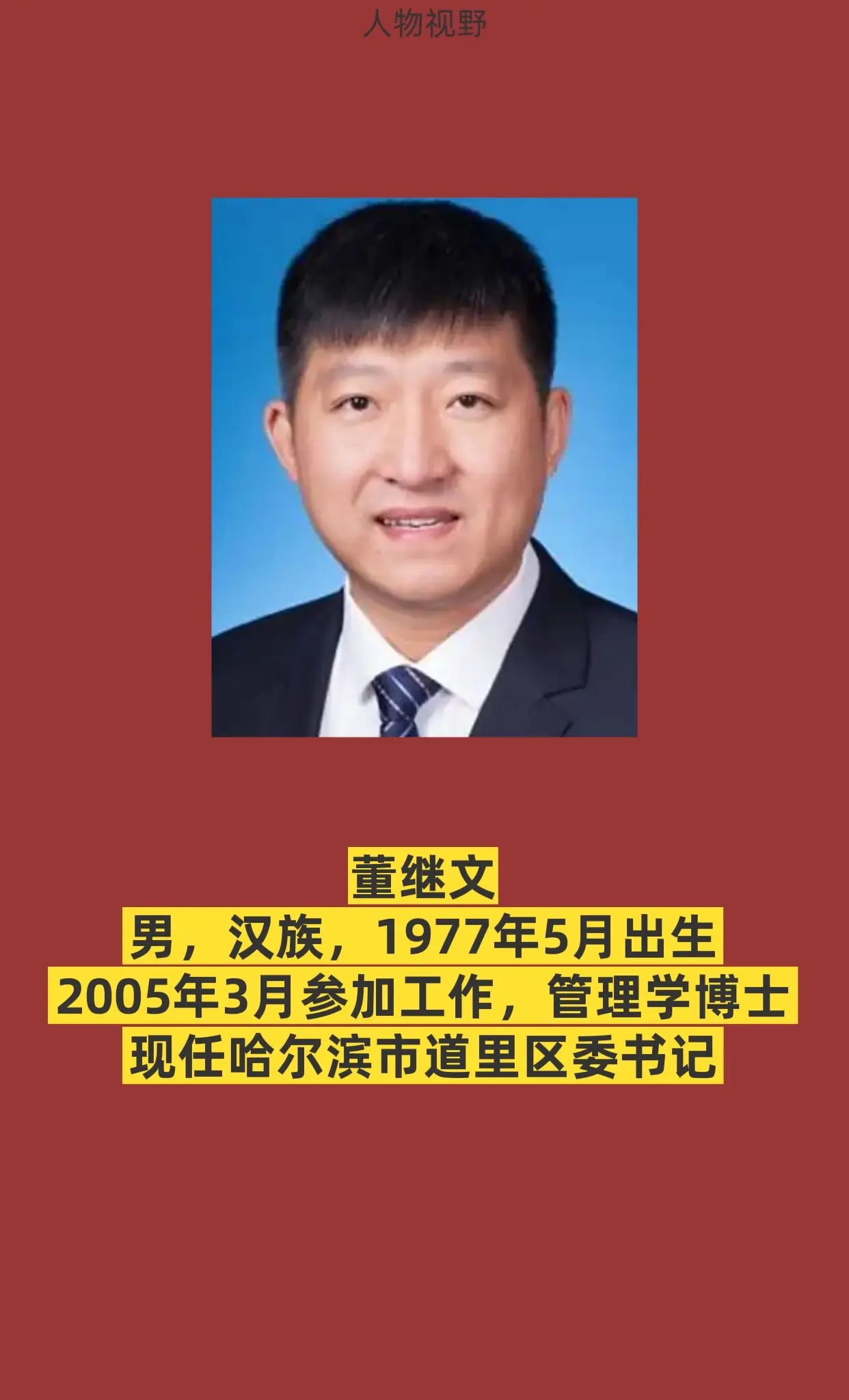 哈尔滨道里区。