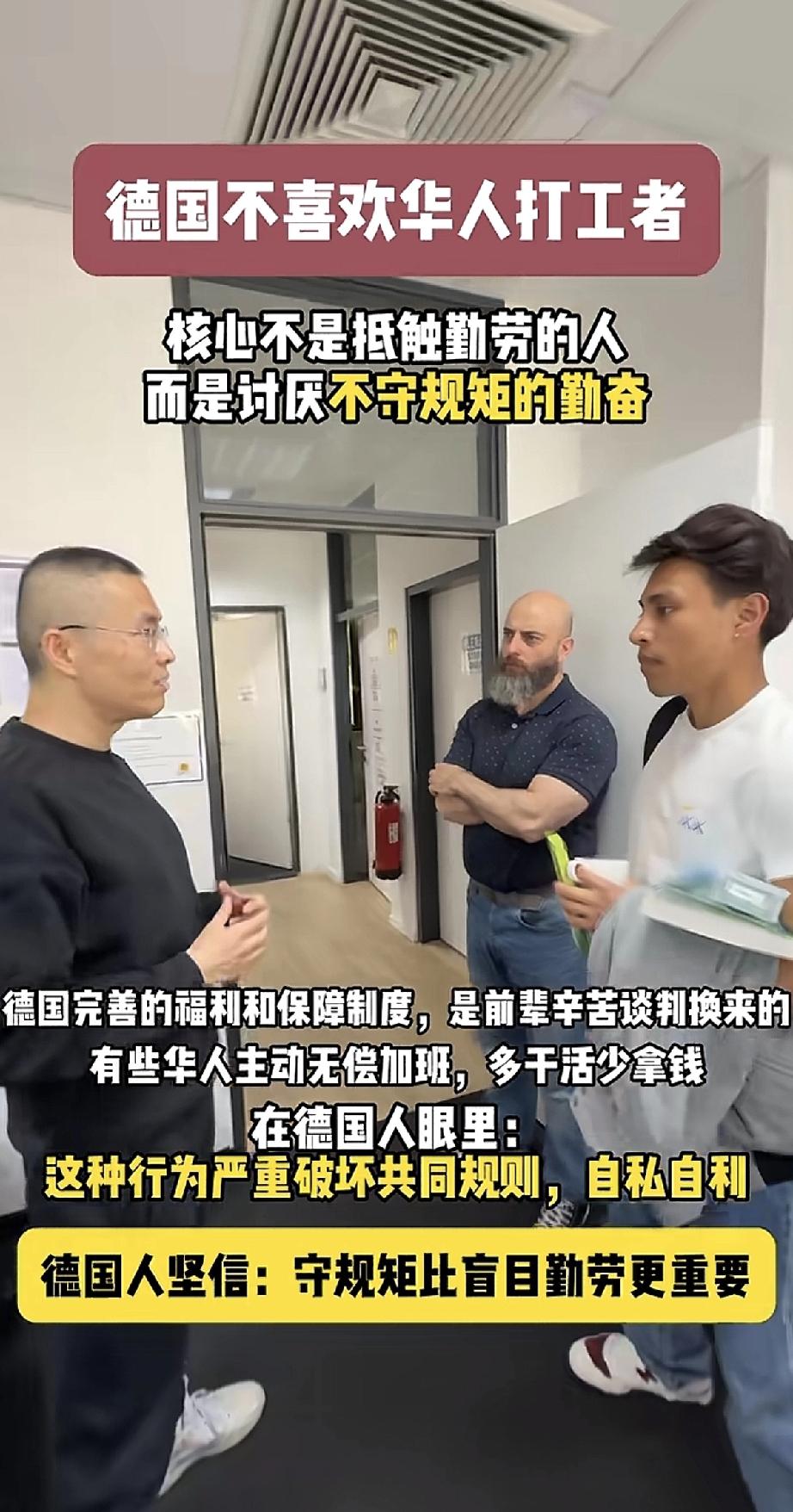 在德国打工，光“勤快”可不一定受欢迎。有些华人喜欢主动加班、多干活少拿钱，觉得这