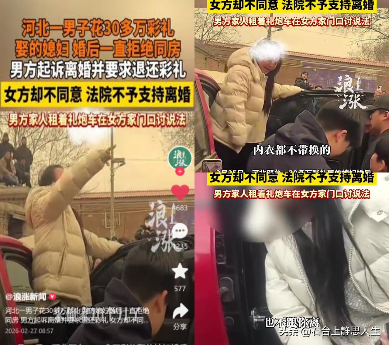 30万彩礼娶的媳妇，拒同房也不离婚

河北邢台一男子砸30多万彩礼娶媳妇，婚