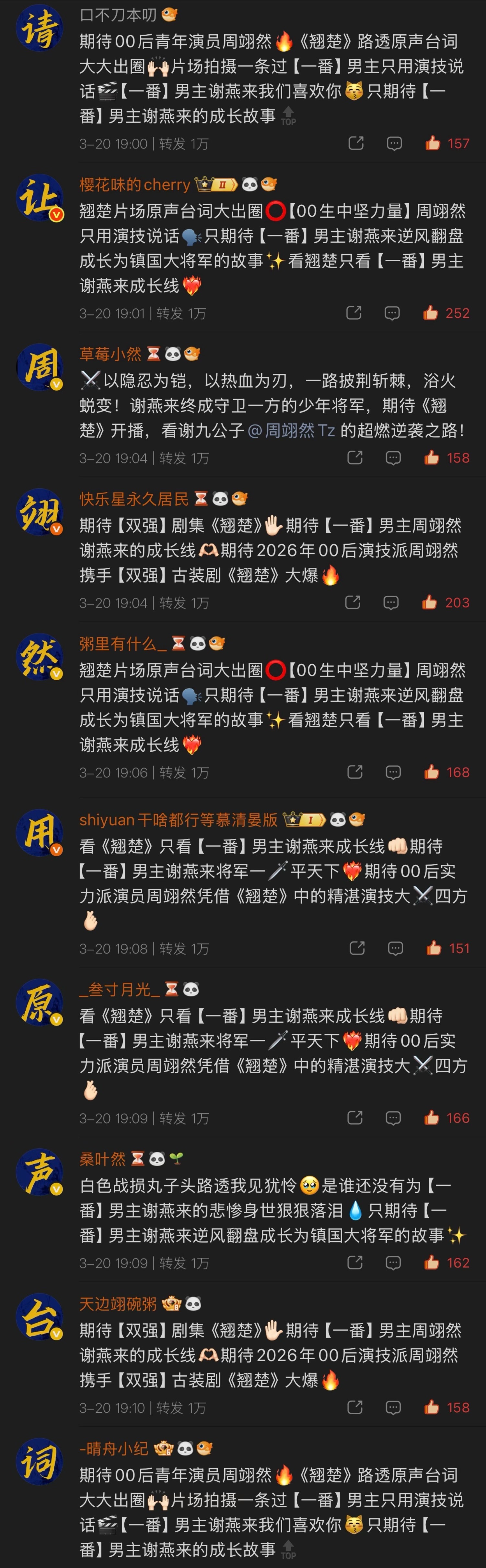 周翊然粉丝《翘楚》热转要求周翊然角色谢燕来要原声台词骤然原声在同期生里算拔尖的吧