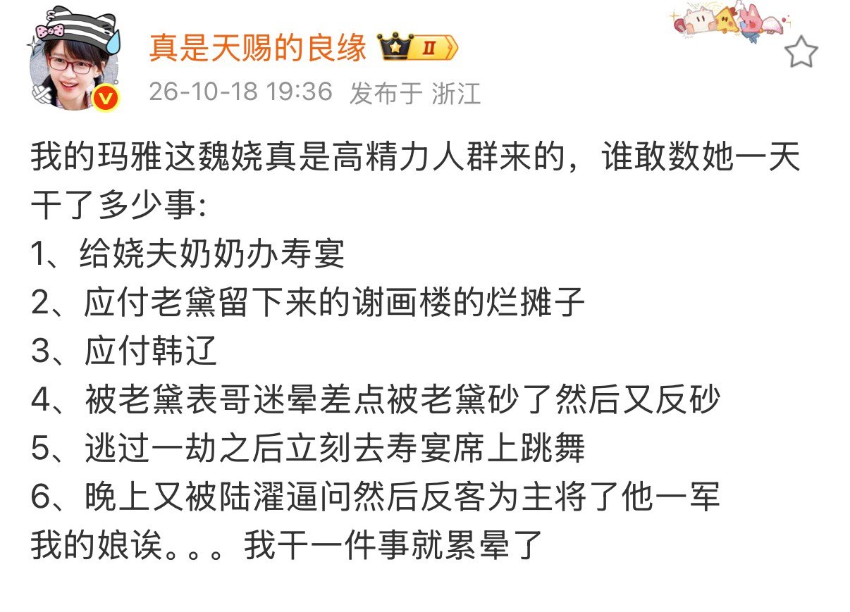 田曦薇魏娆高精力人群田曦薇魏娆一天干了六件事 魏娆真是高精力人群来的，谁敢数她一