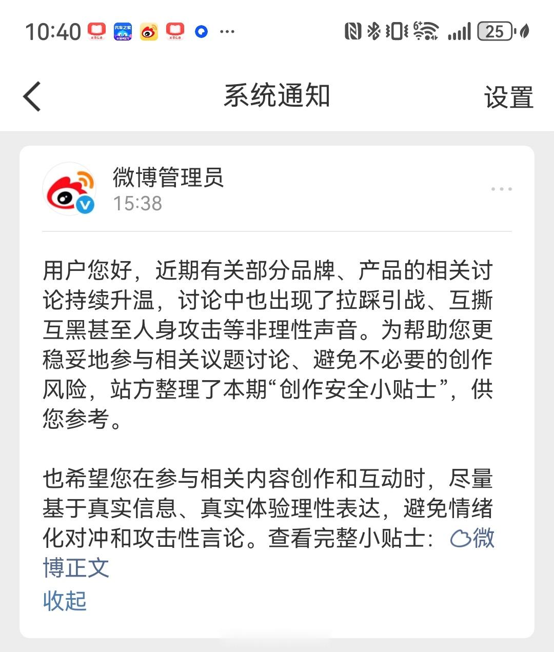 来总来提醒了:最近有部分品牌拉踩引战升级，大家注意回避，以免错伤无辜哦