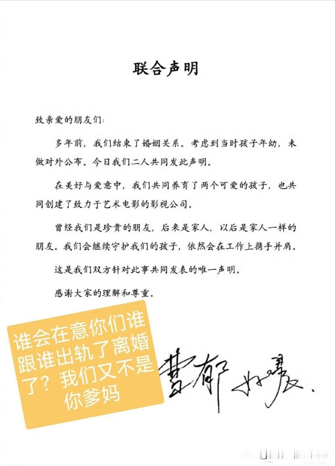 #姚晨曹郁官宣离婚#    
英雄事迹无人问，戏子臭事天下知！

还联合声明？谁