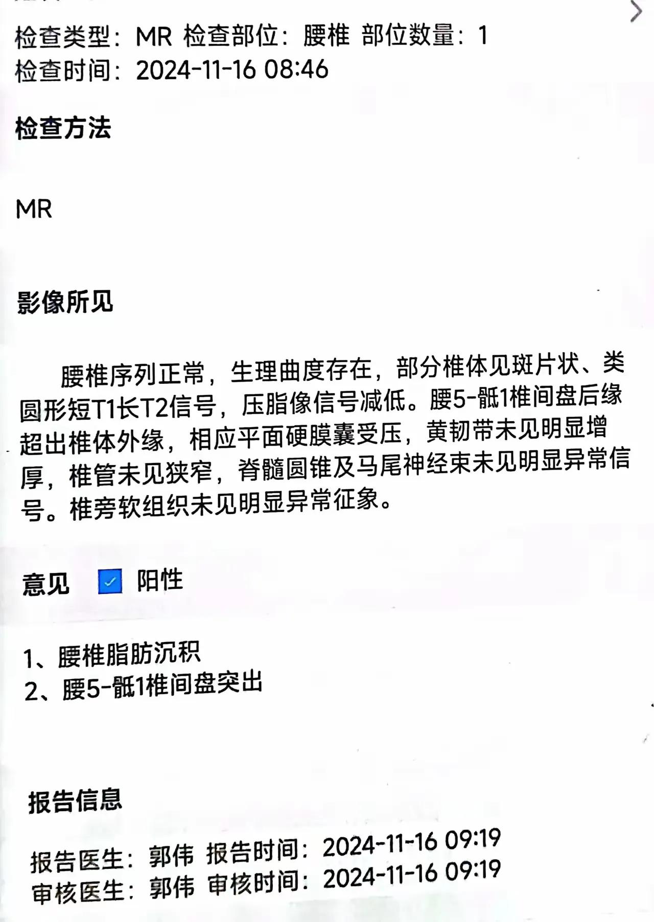 沈阳一网友倾诉，自己在中国医科大学检查出腰椎间盘突出，跑了很多个地方，试了很多方