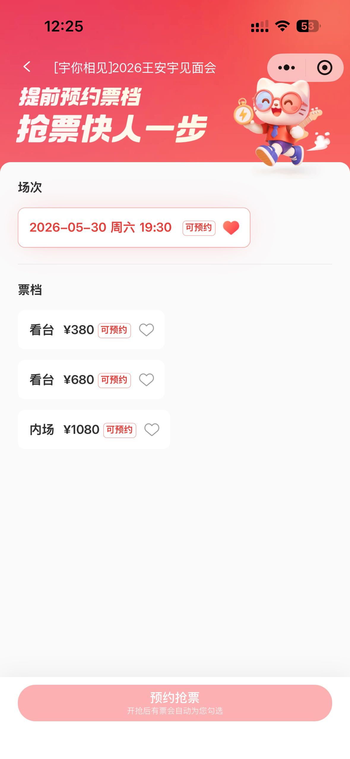 王安宇见面会票价 王安宇见面会的票价感觉还挺正常的👀期待一手见面会！🙋♀️ 