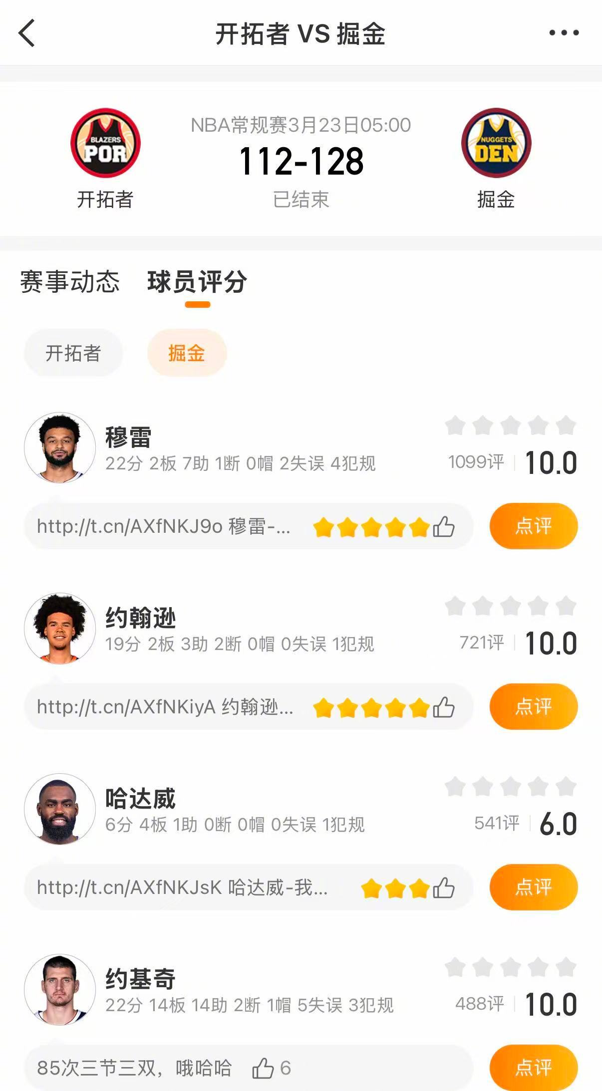 掘金战胜开拓者 掘金128-112战胜开拓者。约基奇22分14篮板14助攻，穆雷