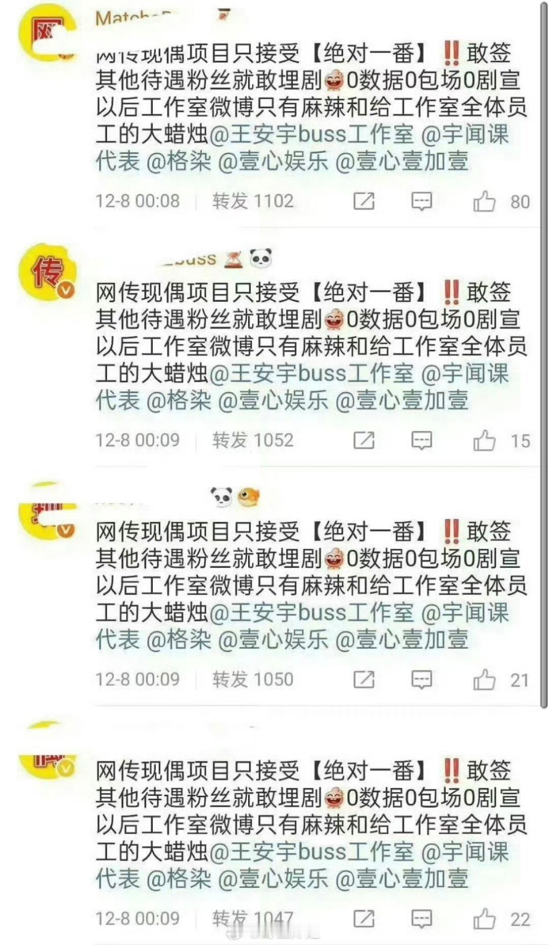 王安宇这边直接喊话经纪公司了，说网传的现偶《你那儿几点》，只接受王安宇一番，否则