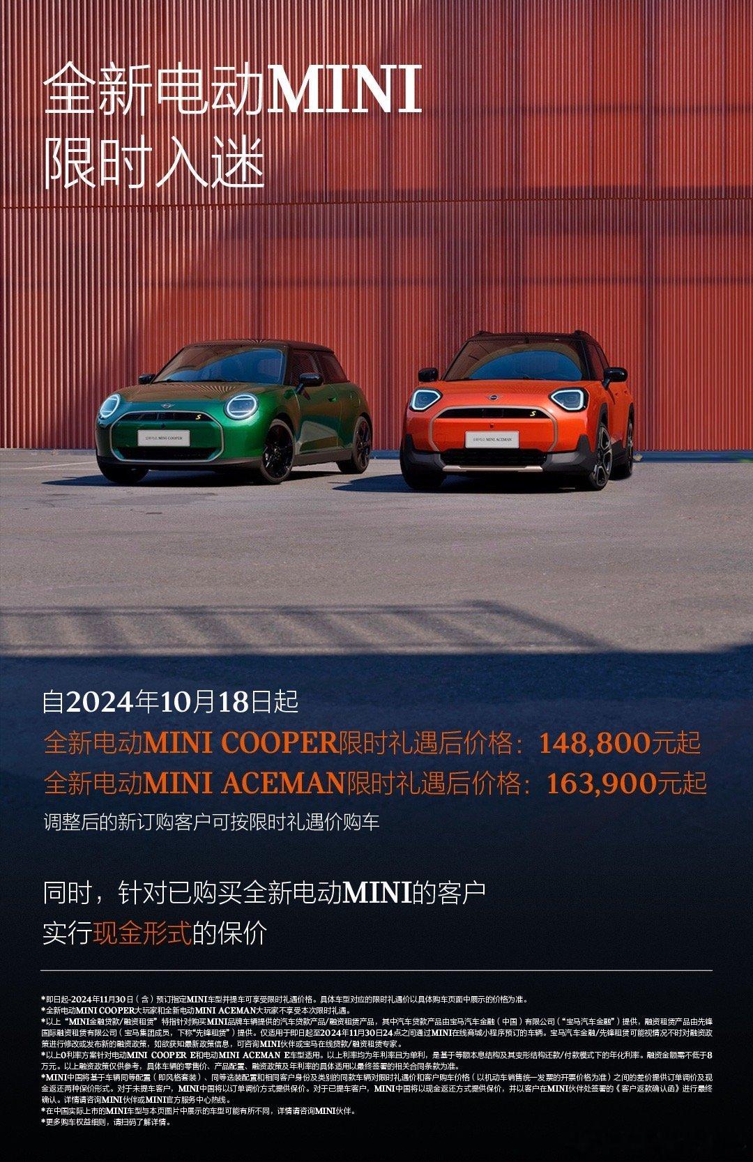 15万买电动MINI，这个价格好香。这次降价对于已经提车的用户直接现金补差价，大