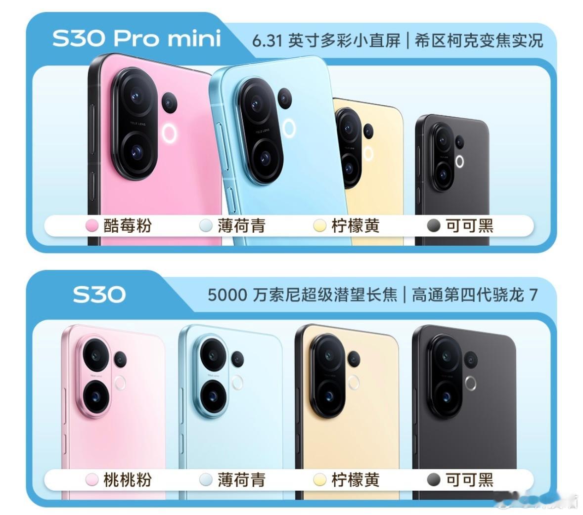 vivo S30系列发布会官宣：5月29日19点多彩配色，S30外观怎么样？[d