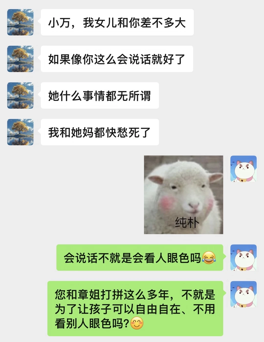 当客户说：我女儿像你这么会说话就好了