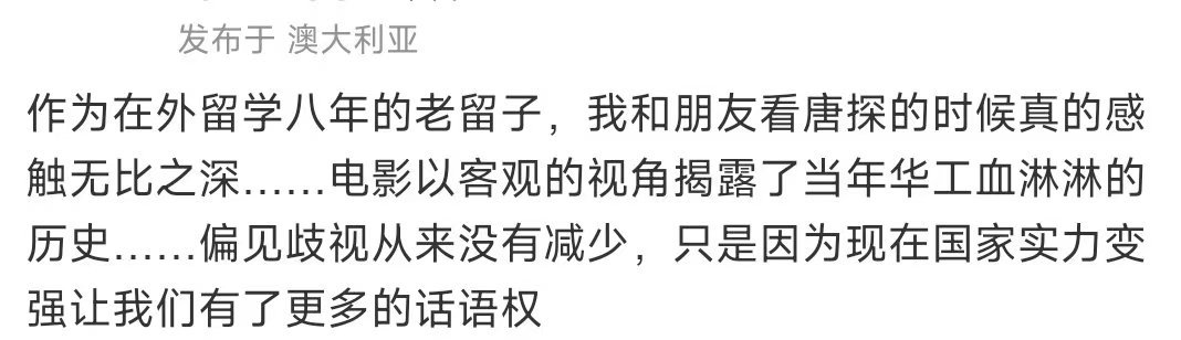 留子是最能共情唐探1900的 ，电影里的每一幕都让我们海外学子感同身受，费洋古那