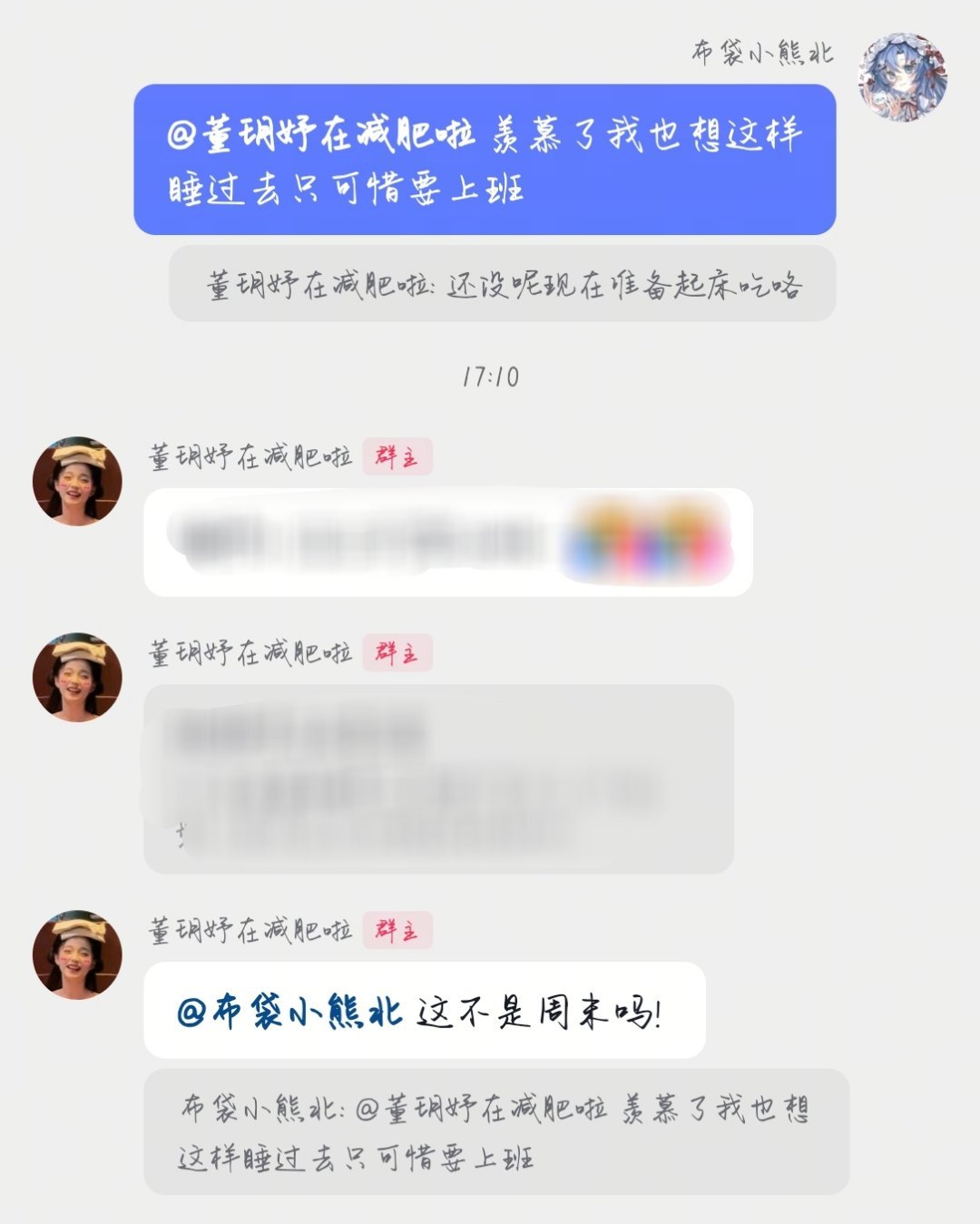 我和我家姐姐就这样相互艾特对方（x） 
