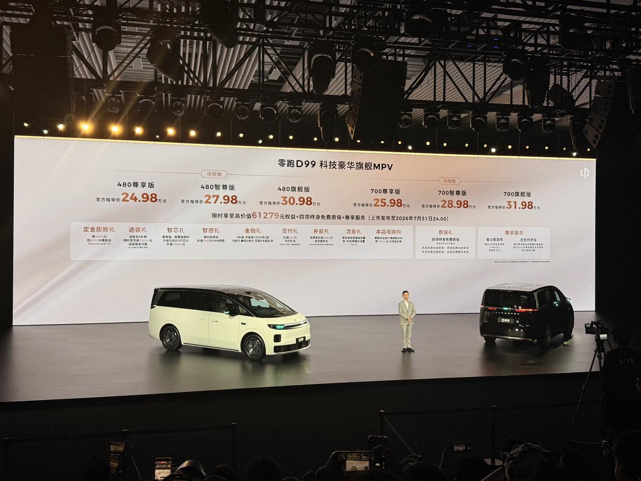 24.98万起，零跑首款MPV D99提档上市。
以零跑的调性，依旧是配置堆料拉