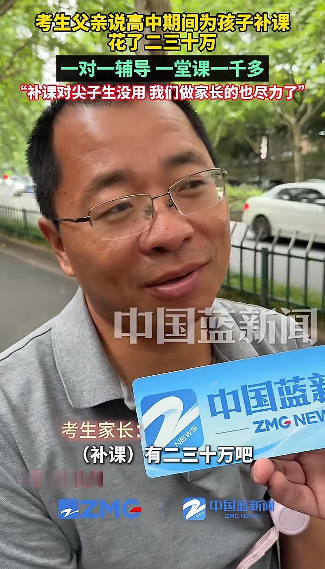 那些孩子一进考场，父母就在外面接受采访嘚瑟自己家补课花了二三十万的家长不知道咋想
