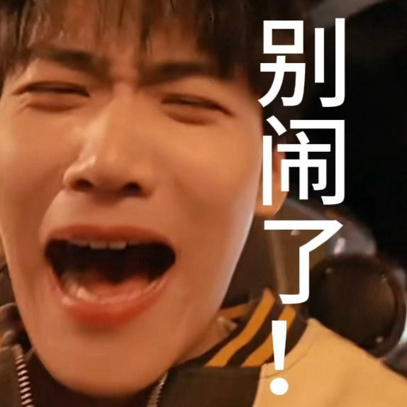 恭喜你啊周柯宇 你长得有点像花生🥜 
