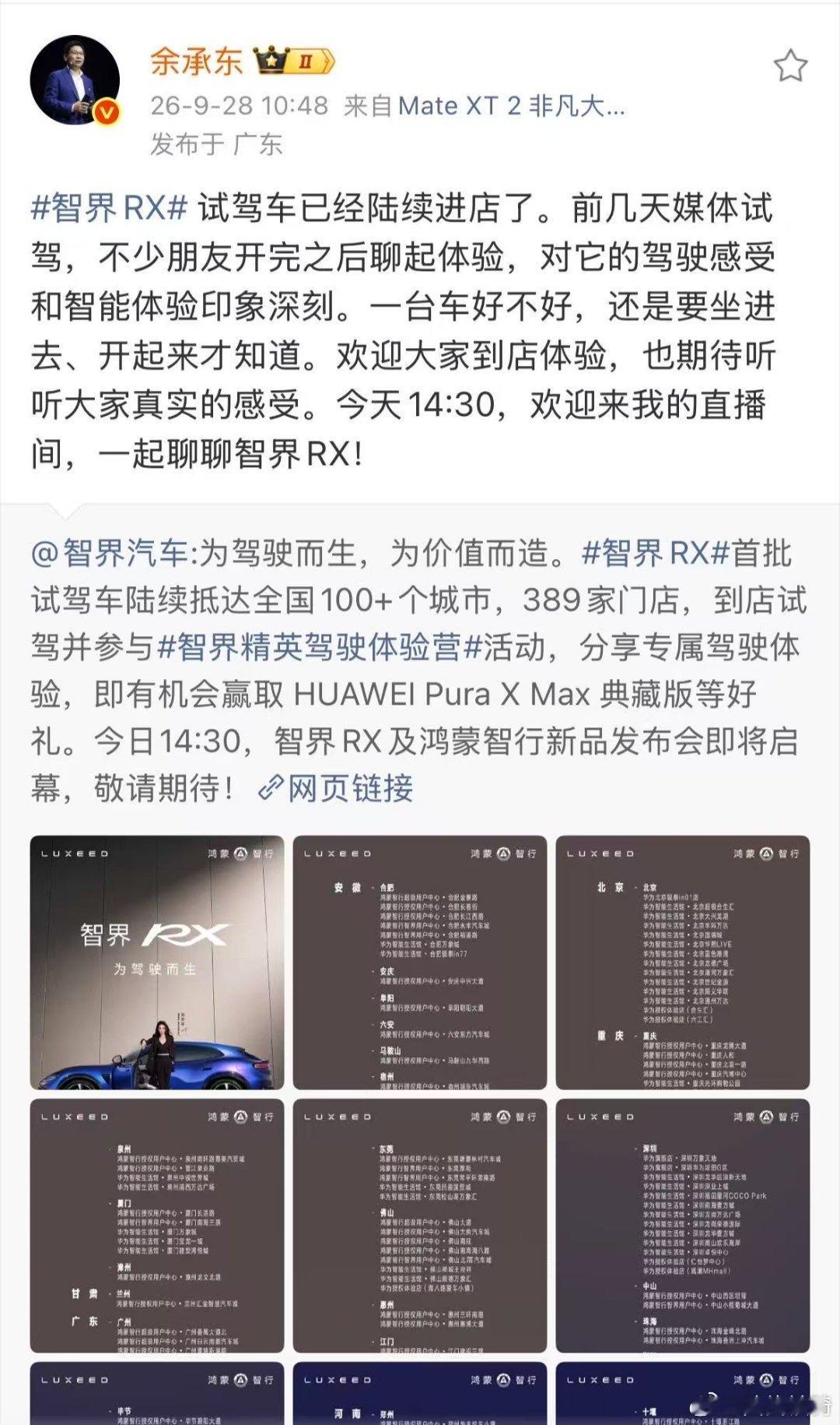 鸿蒙智行发布会。期待住了[手指比心]余承东称智界RX鸿蒙智行最好开 ​​​