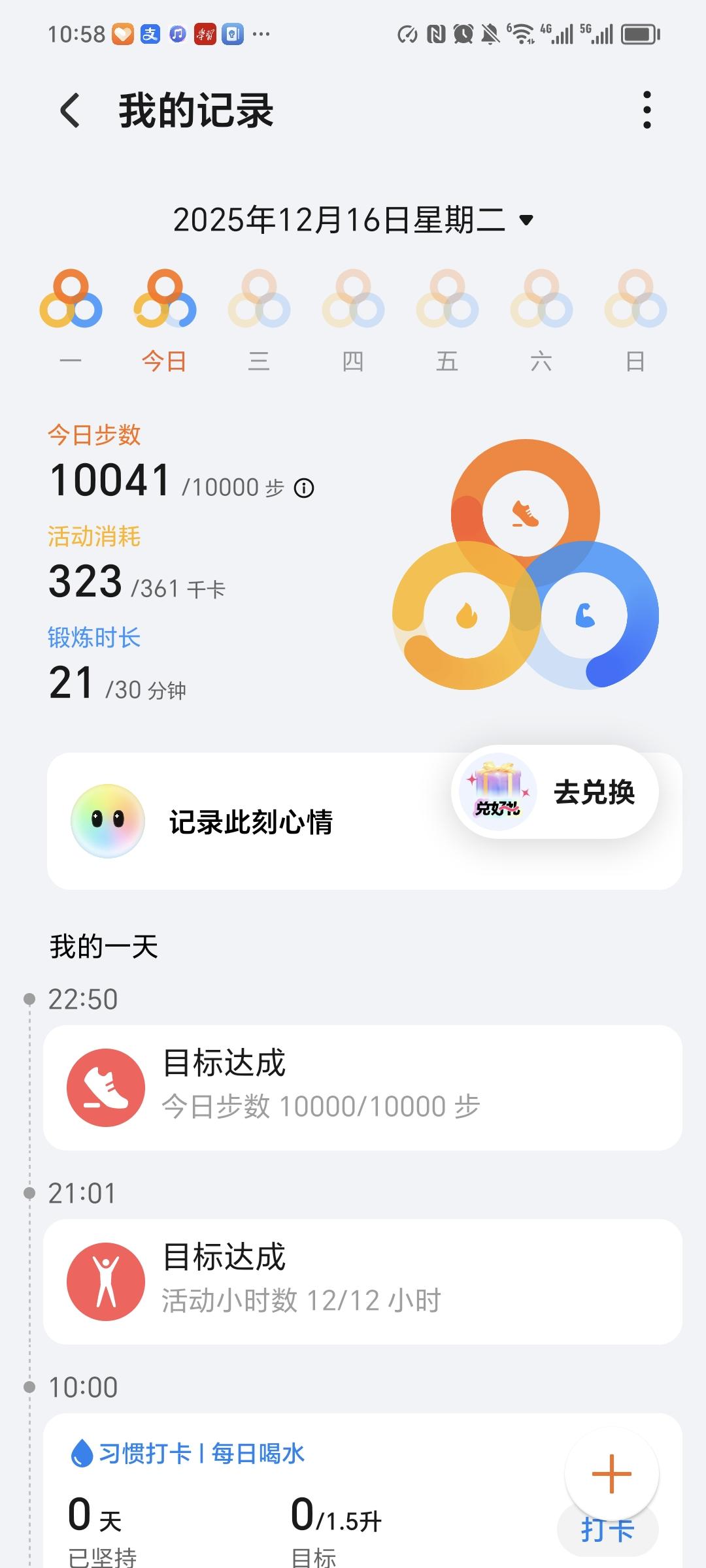 每天手写一点，走至少10000步，第97天！