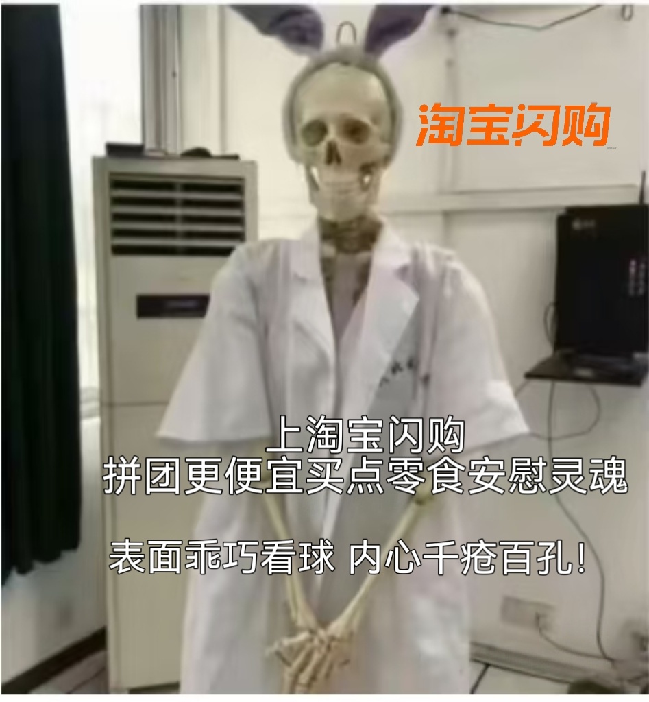 看球上淘宝闪购点外卖更优惠围观趣味首发组合Labubu与马宁，熬夜观赛总少不了解