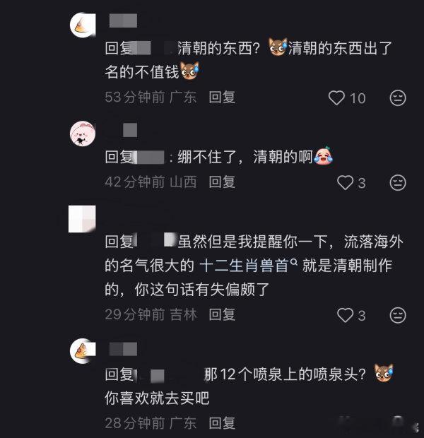 柜子解说以闪买的清朝文物不值钱，圆明园十二生肖兽只是喷泉头 谁爱买谁买 