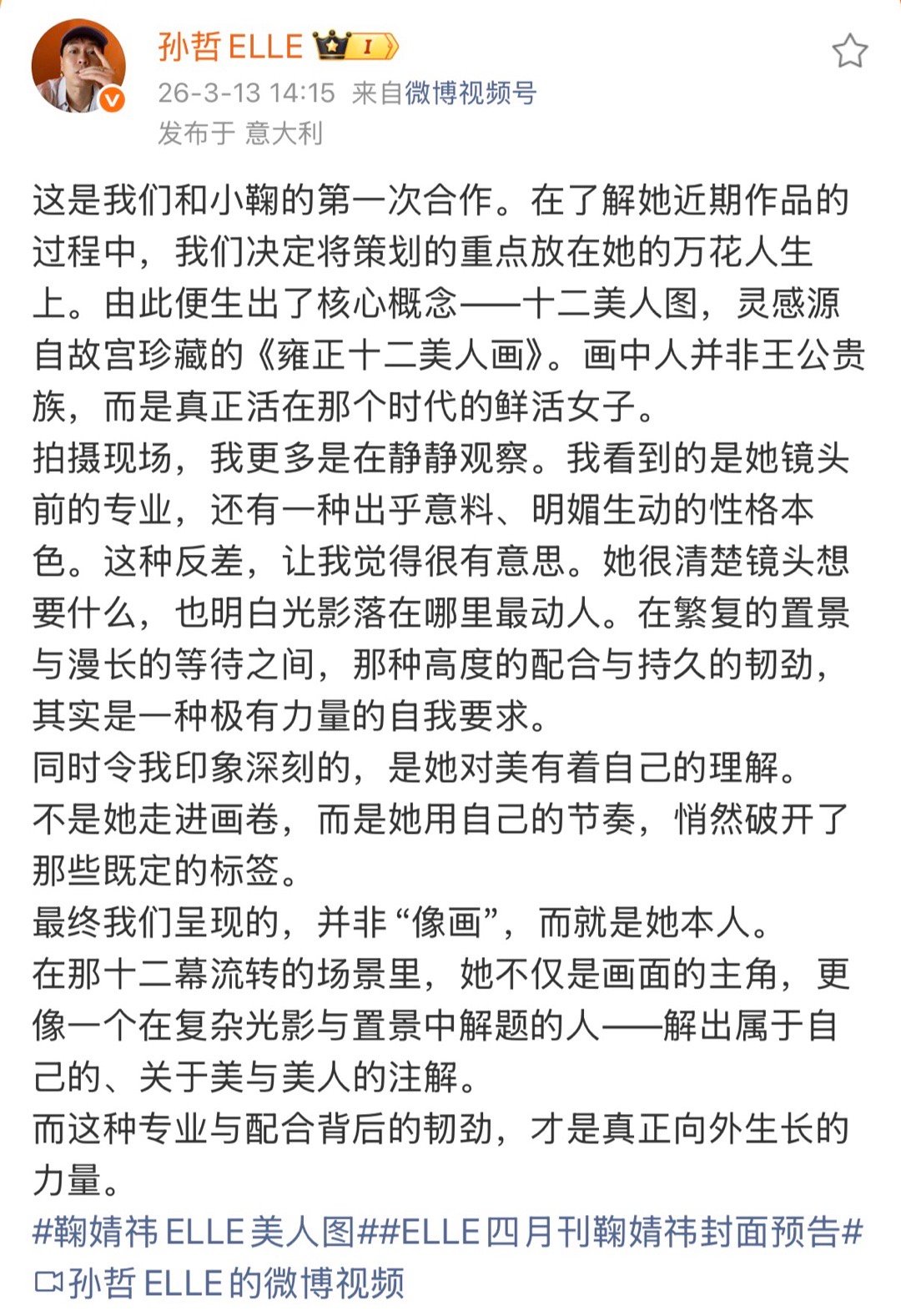 elle主编回应与鞠婧祎合作elle主编回应首次合作鞠婧祎 期待！！！ 