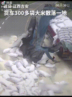 “上人民日报了！”江西吉水，一货车经过弯道，绷带突然断裂，300多袋大米散落一地