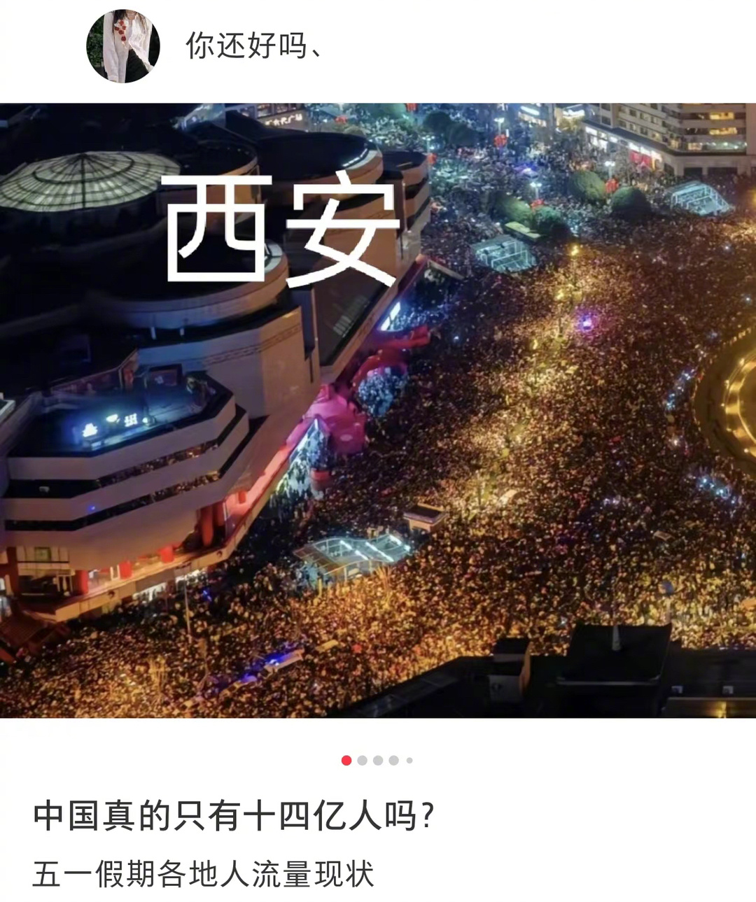 五一只有写字楼和学校没人 ​​​
