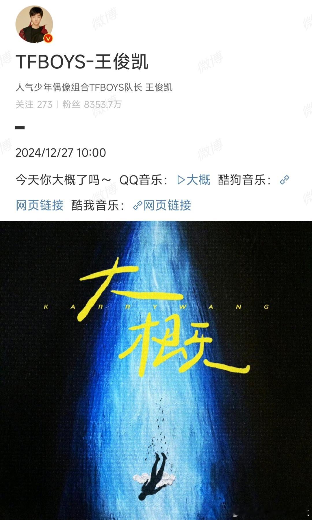 王俊凯新歌《大概》已上线，有亿点点甜[哇] 