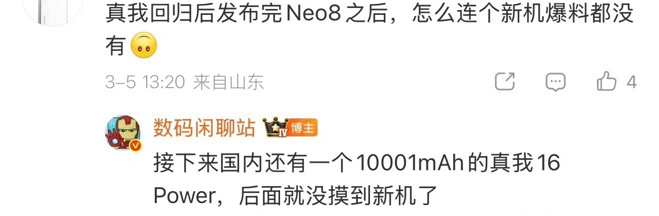 真我 暂停新机研发 不会吧？这么大的新闻？真我不是刚回归OPPO吗，怎么突然暂停