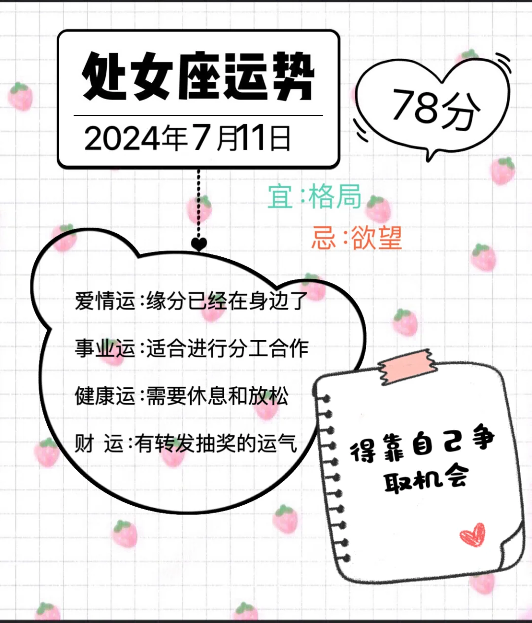 处女座2024年7月11日运势