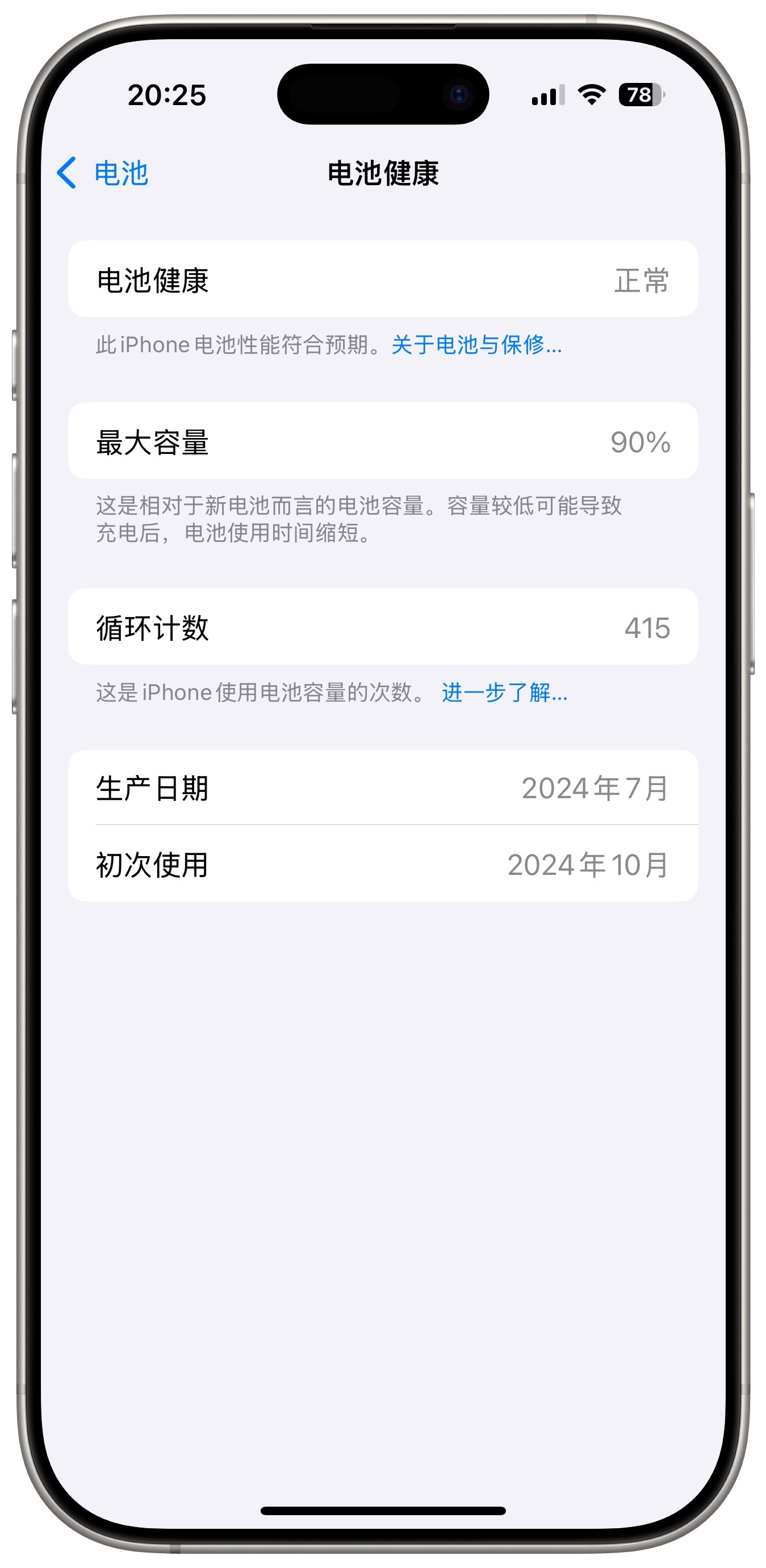 手机电池健康只有90%了，如果在iPhone 17到手之前掉到89%，我将多亏三