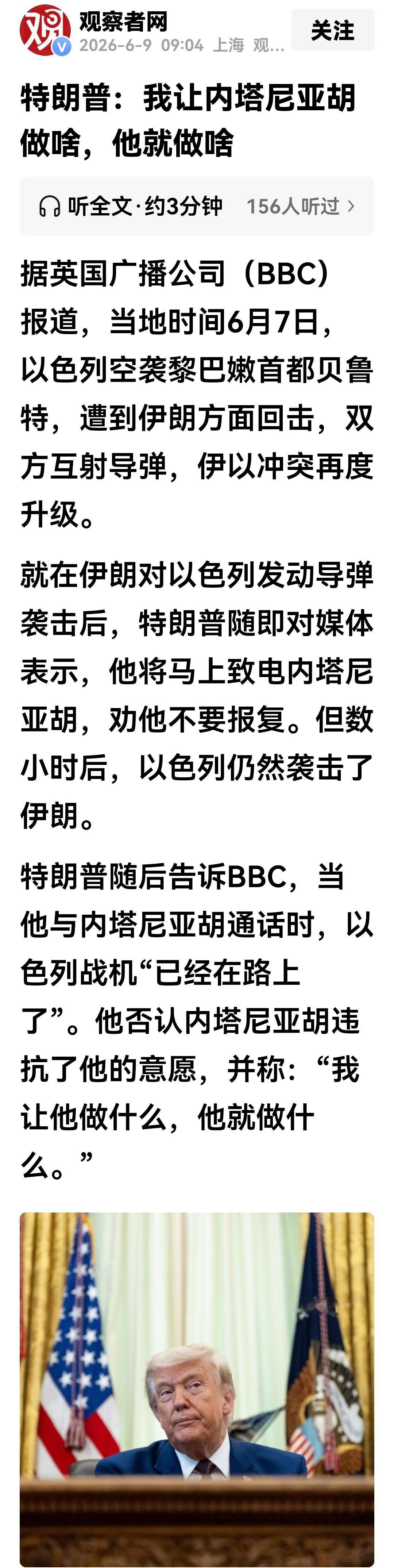 特朗普对以色列的大话露了馅，当媒体抓到他的破绽、要破他的面子时、他进行了诡辨。
