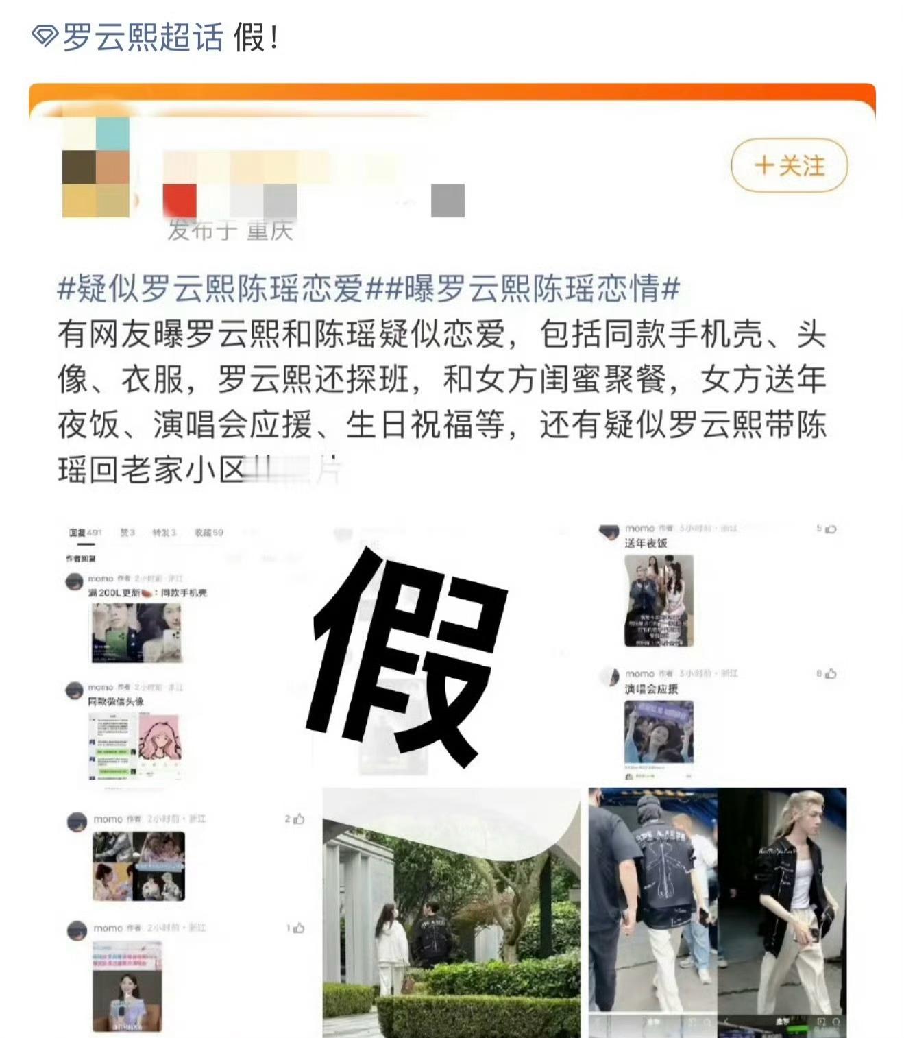 对接否认罗云熙陈瑶恋情！