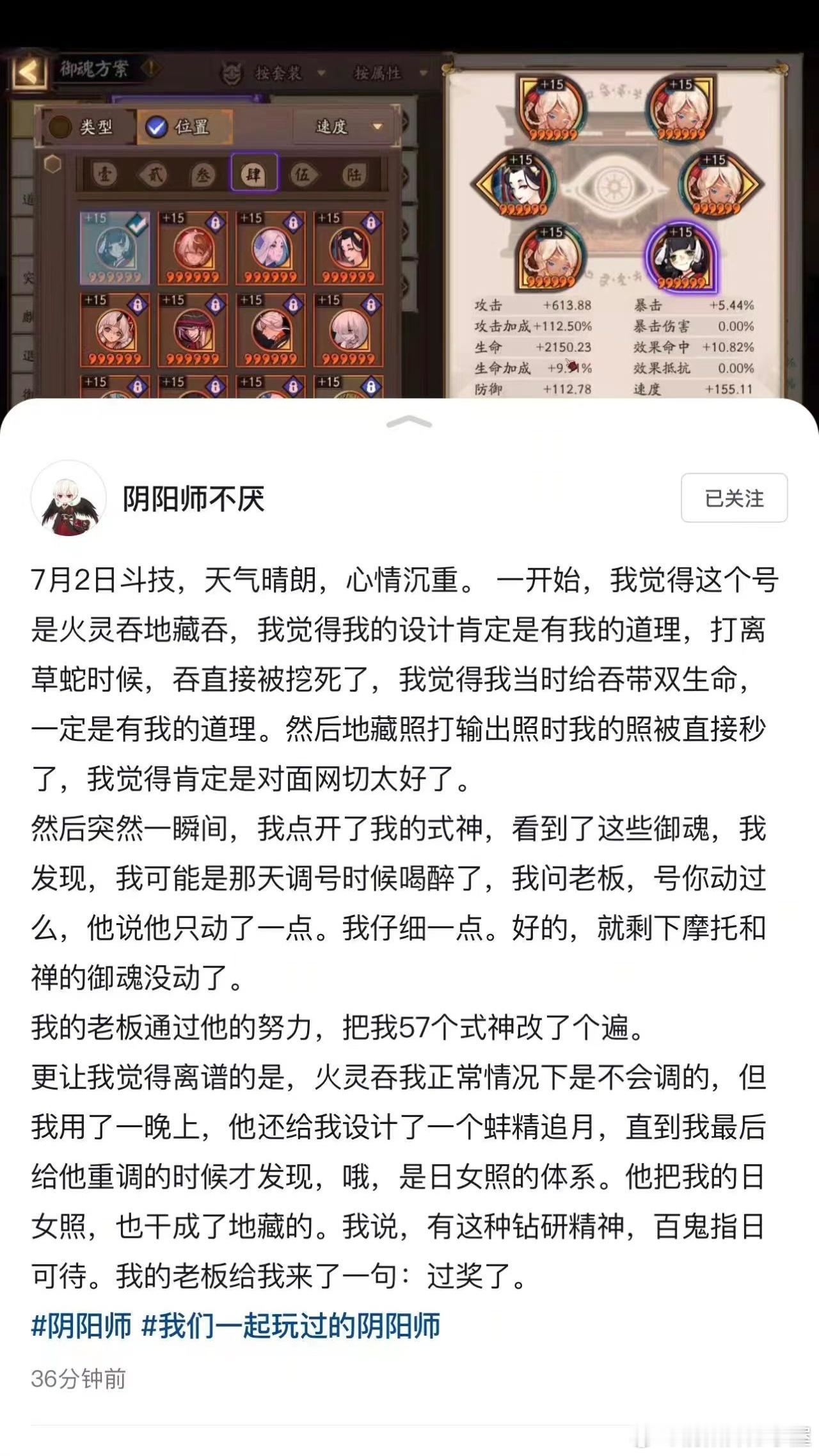 #阴阳师手游[超话]# 你鼠特色斗技文学[awsl]爱看多发 ​​​