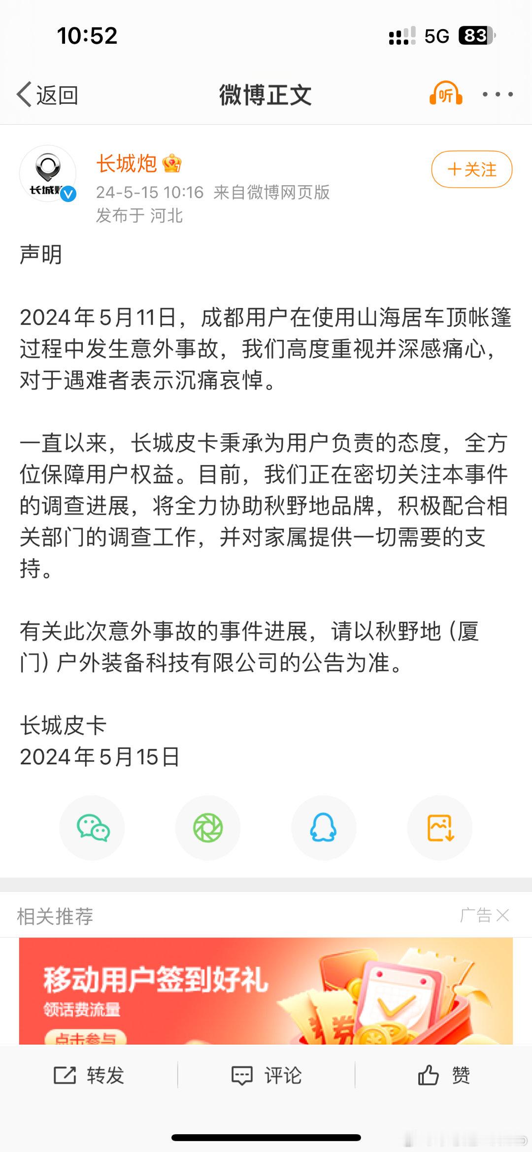 长城炮这个官方声明看着挺膈应的，这个电动帐篷山海居改装可是在北京车展摆在长城展台