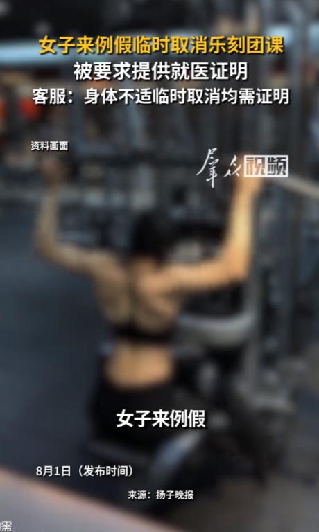 花钱买罪受！福建福州，女子预约了健身房的搏击课，结果上课前一小时遇到了例假，她赶