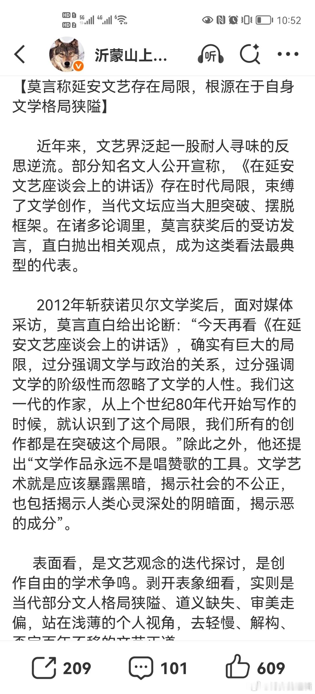莫言公开诋毁《延讲》有“巨大的局限性”其根本目的就是要改变社会主义文学的发展方向
