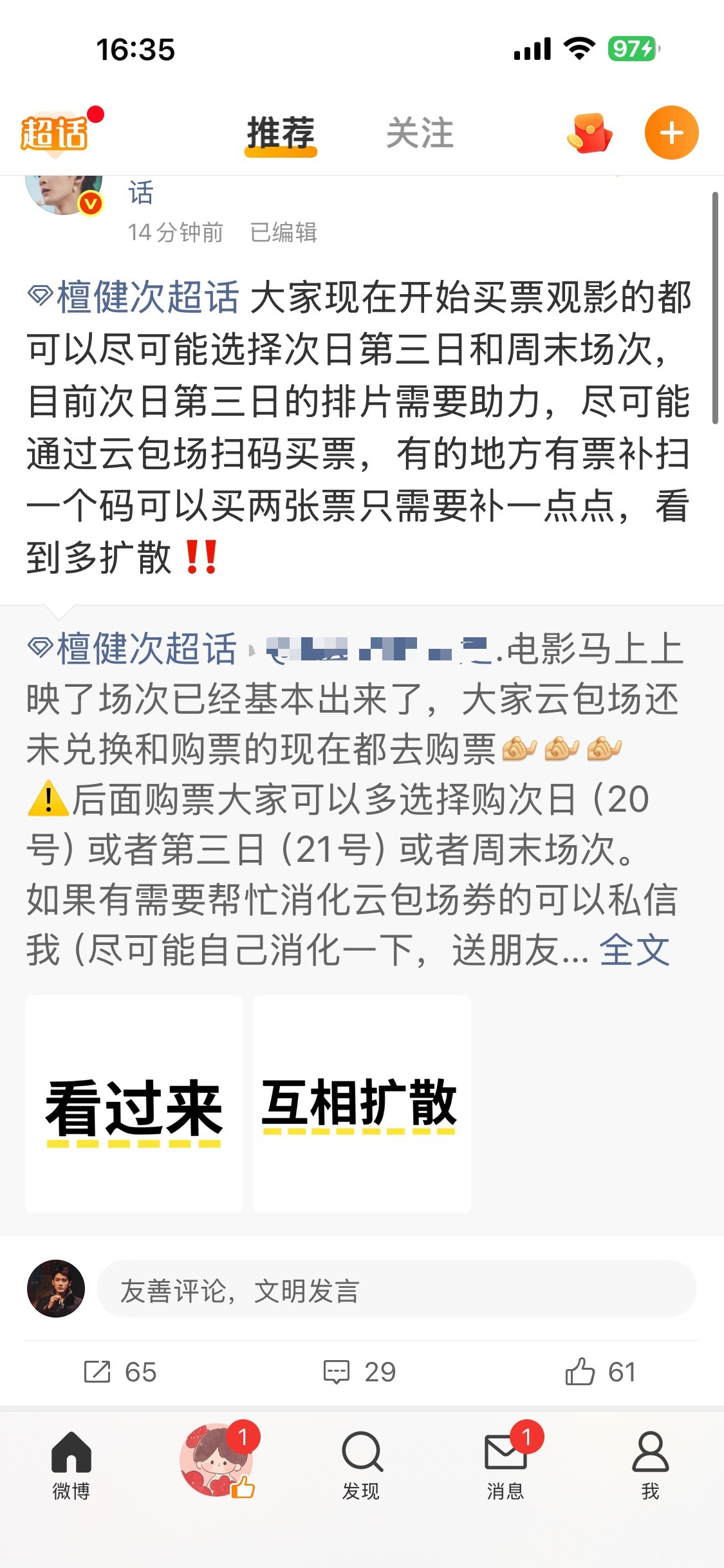 会师了！截个图的功夫，领票人数已经跟“被我弄丢的你”贴上了！从粉丝到品牌，支持檀