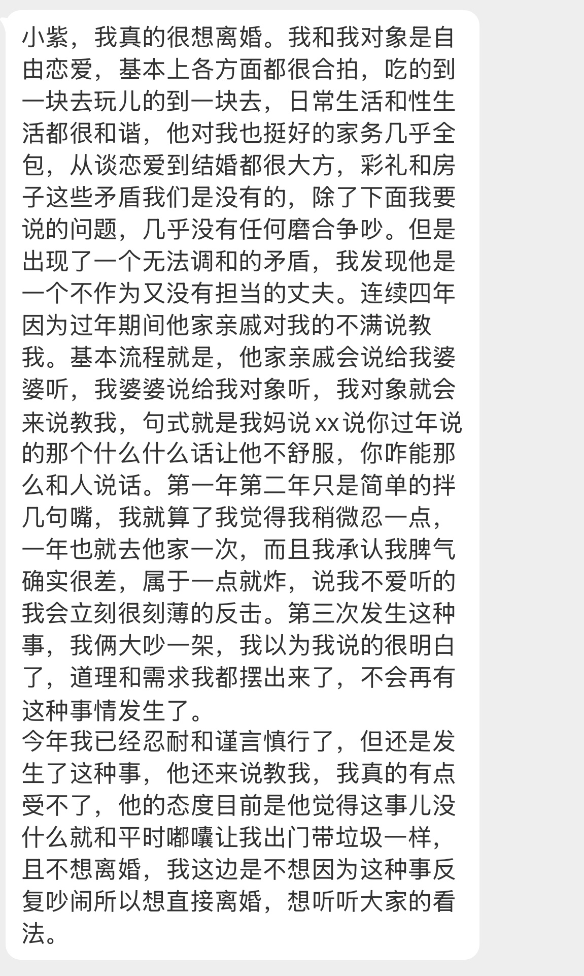 【小紫，我真的很想离婚。我和我对象是自由恋爱，基本上各方面都很合拍，吃的到一块去