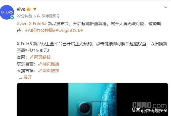 vivo正式官宣，旗下新一代折叠屏旗舰vivo X Fold6将于6月26日19