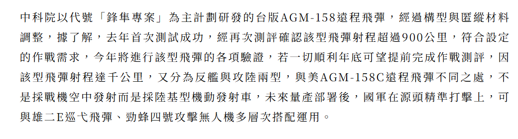 对岸利用雄风2E巡航导弹的发动机，搞了个隐身反舰/陆攻弹，去年首次测试成功，射程