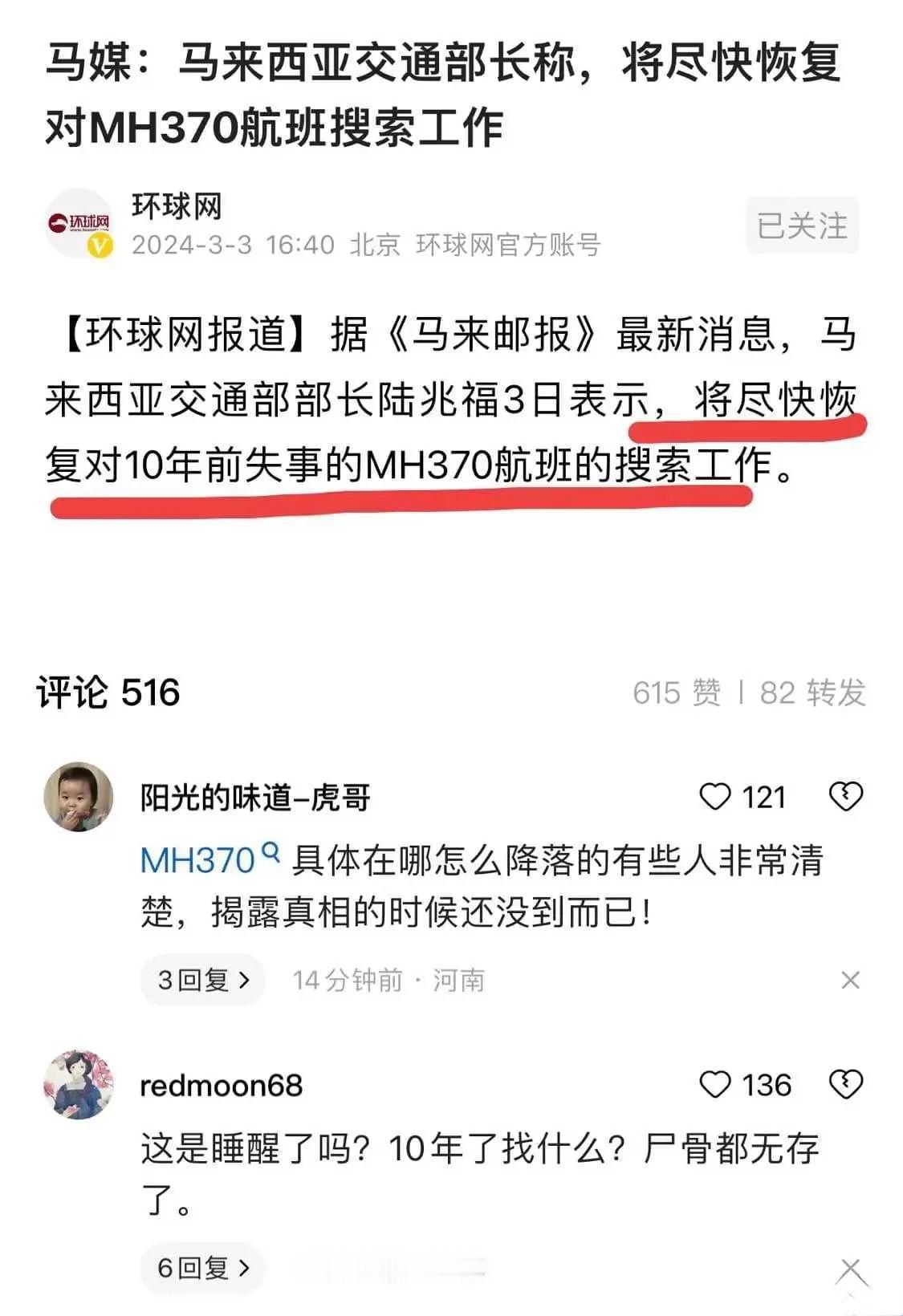 十年谜团或将揭晓！马方宣布重启MH370搜索行动，网友热议背后隐藏的真相
今日热