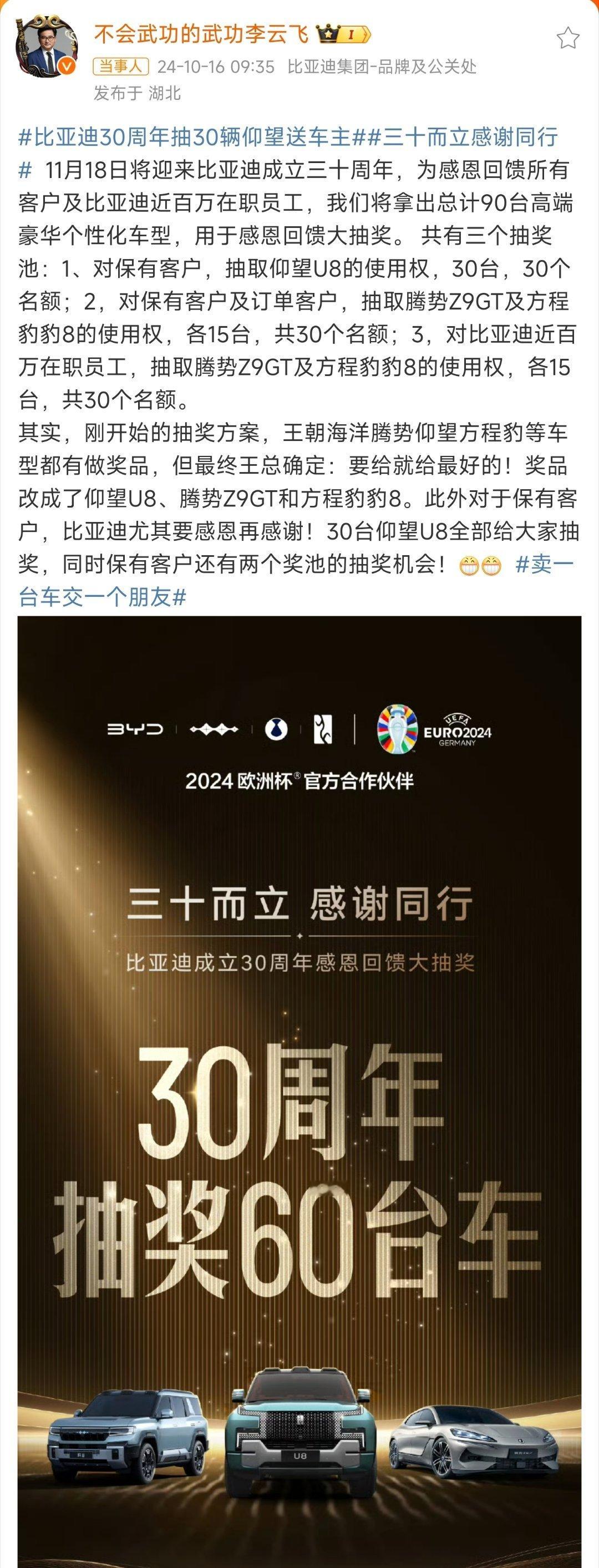 #比亚迪30周年抽30辆仰望送车主#太豪了，比亚迪30周年抽奖送豪车！为庆祝30