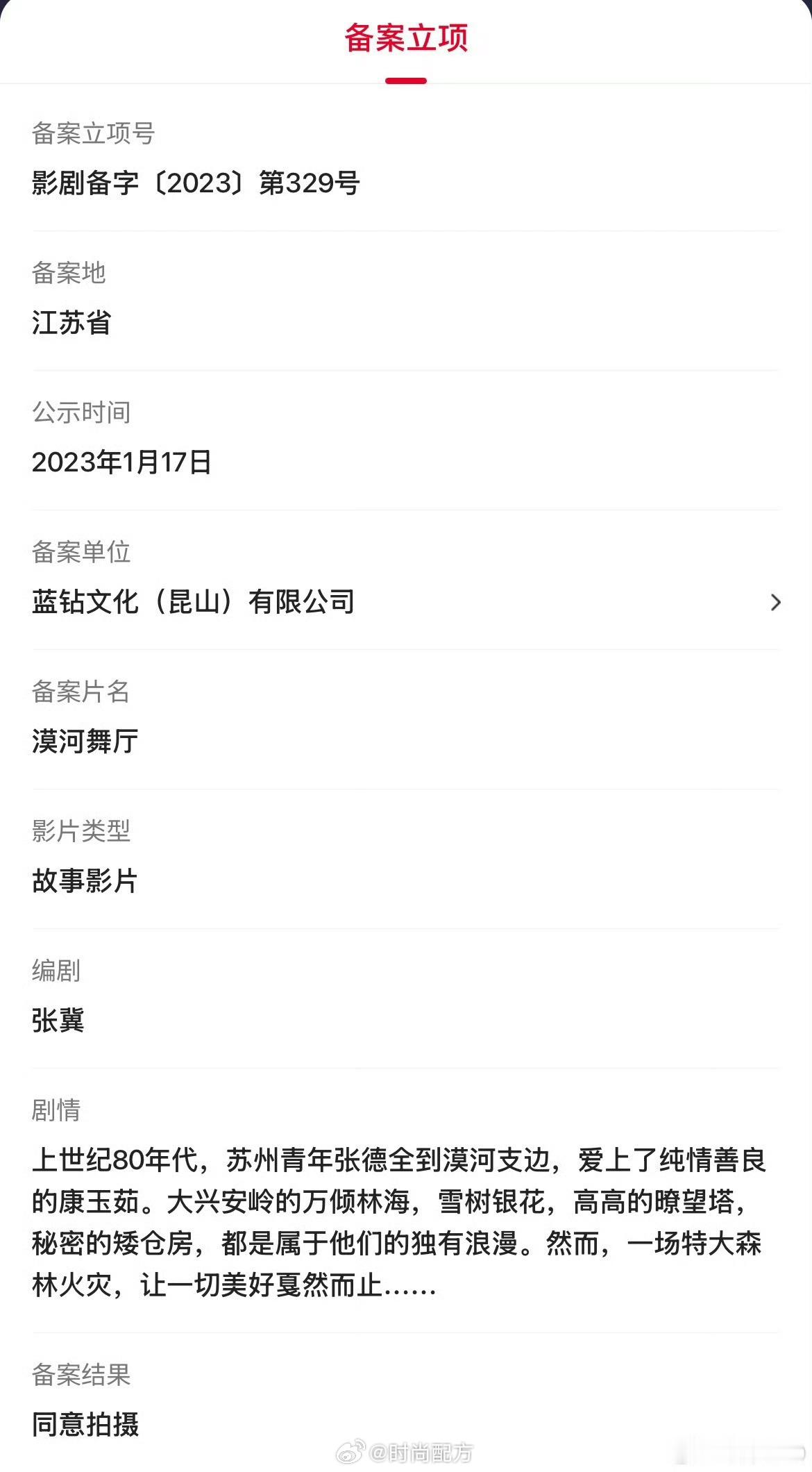 曝王安宇李宛妲出演漠河舞厅曝王安宇李宛妲出演电影《漠河舞厅》导演戴墨，编剧张冀。