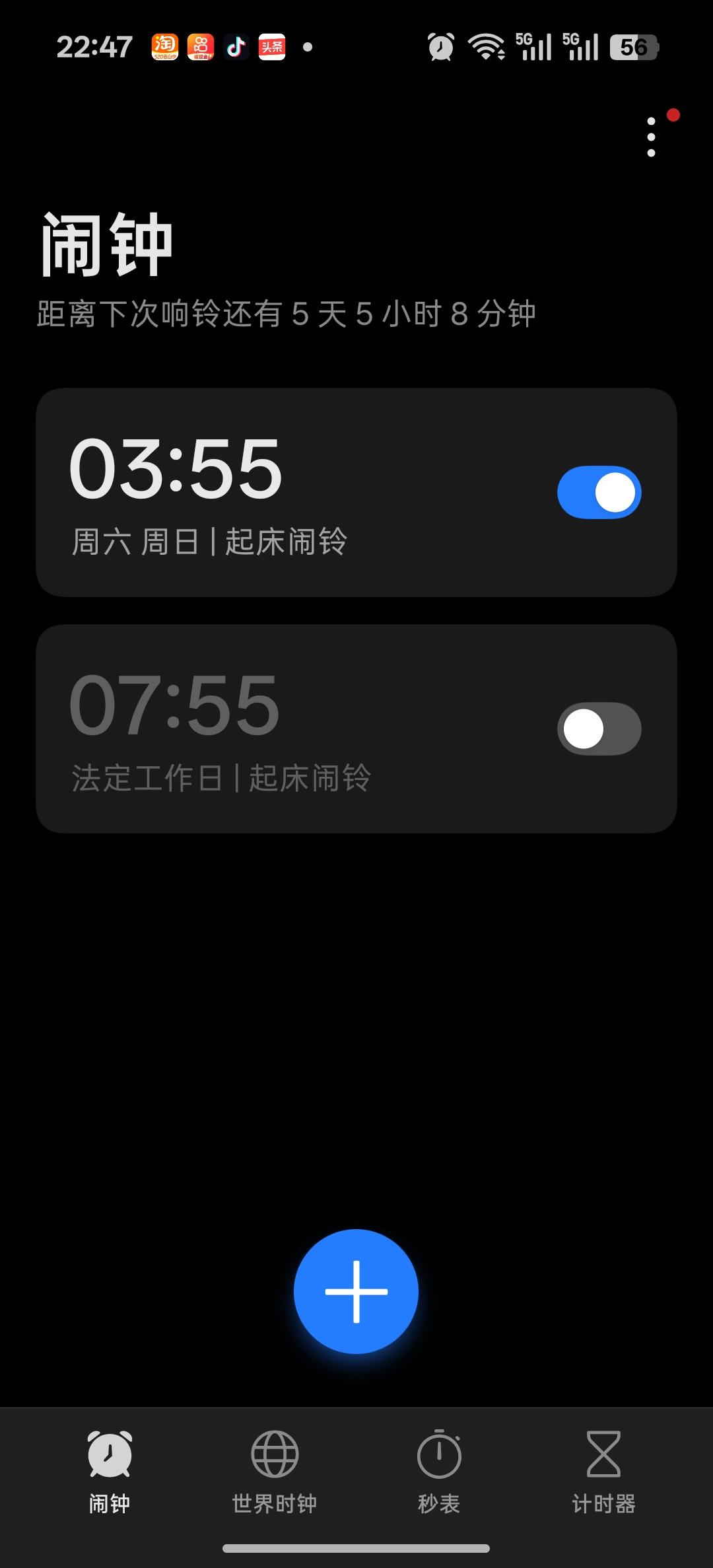 2026.7.6，3：55，这个时间的闹钟，球迷都懂的[呲牙]