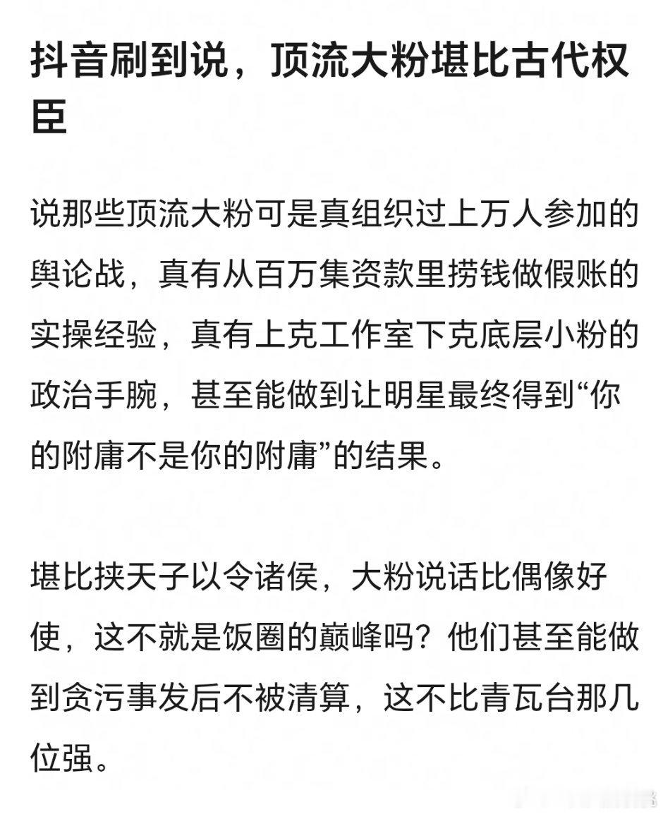 很贴切的比喻我刷到过大粉组织做数据研讨会的，在那种酒店大礼堂好正规的