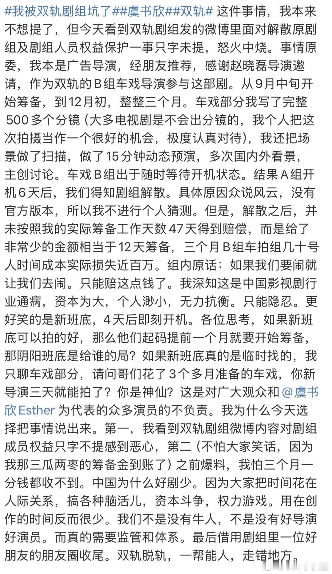 业余志豪 我被双轨剧组坑了 虞书欣的委屈终于get到了，请苍天，辨忠奸！！！此剧