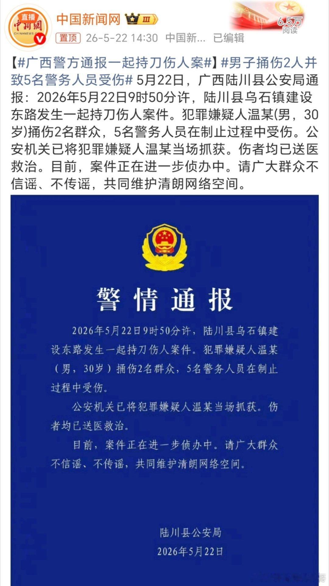 广西警方通报一起持刀伤人案2个群众，5个警务人员，这么不怕亖的人吗？